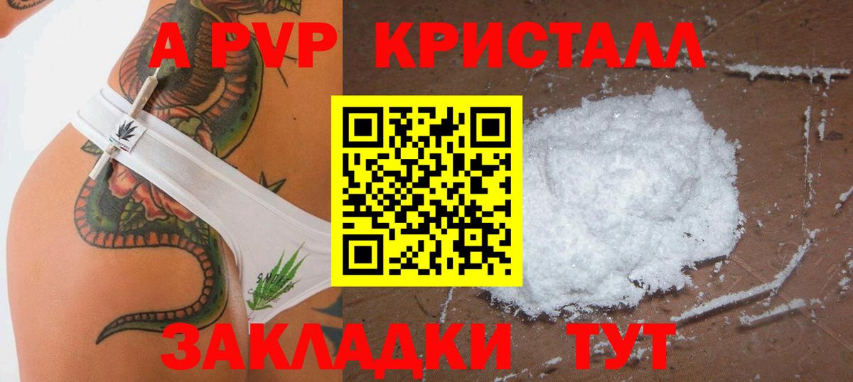 A-PVP мука  как найти закладки  A-PVP Crystall  Вход с VPN  A PVP  Евпатория  APVP крисы CK 