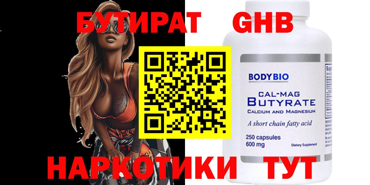 БУТИРАТ BDO 33% Евпатория