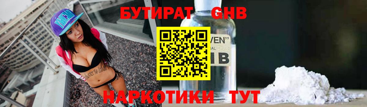 БУТИРАТ  Вход с VPN  Евпатория  БУТИРАТ BDO 33% 