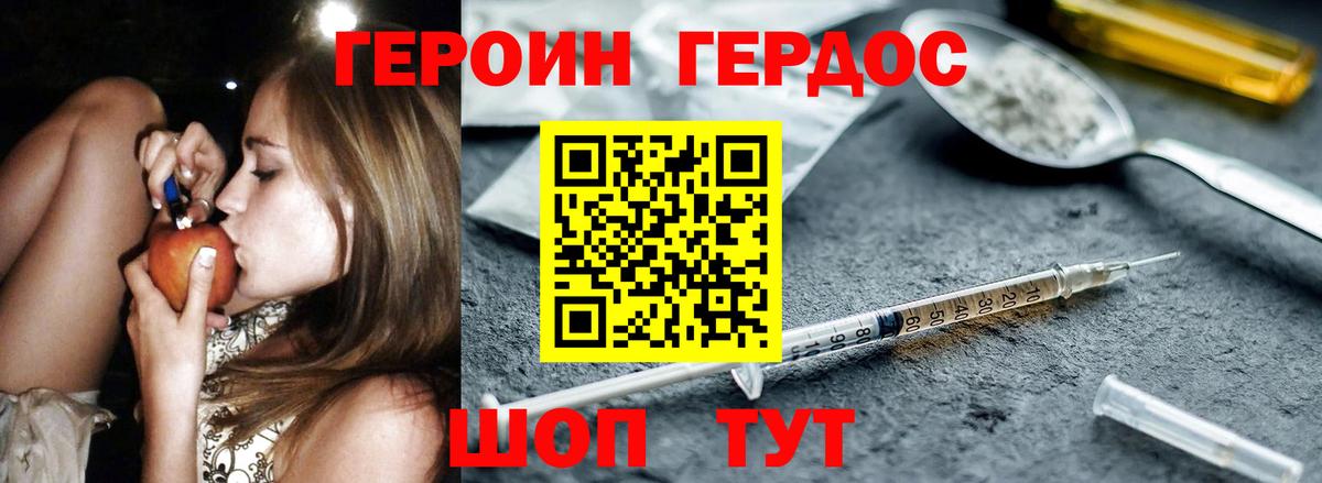 ГЕРОИН афганец Евпатория