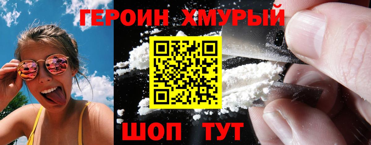 ГЕРОИН  Вход с VPN  Евпатория  ГЕРОИН VHQ 