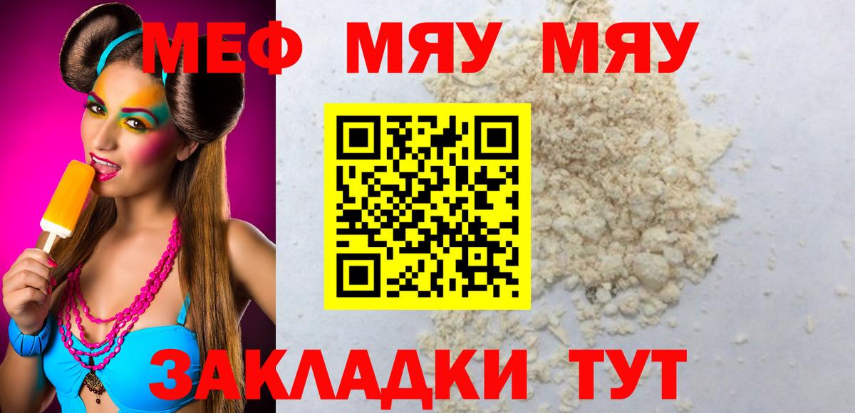 МЕФ mephedrone  цены наркотик  Евпатория  Вход с VPN 