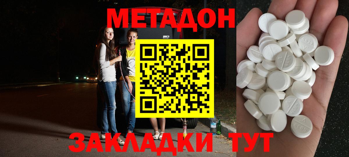 площадка состав  Вход с VPN  Евпатория  Метадон methadone  МЕТАДОН VHQ 